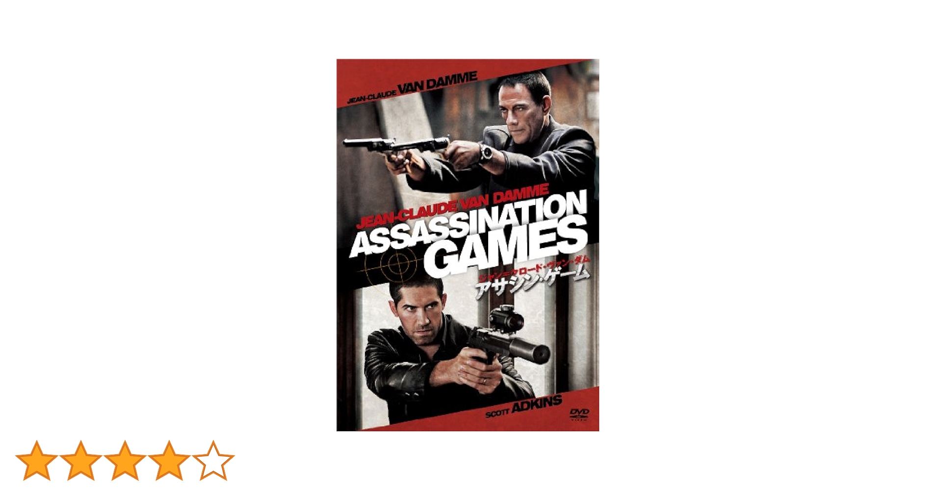 Amazon.co.jp: ジャン＝クロード・ヴァン・ダム／アサシン